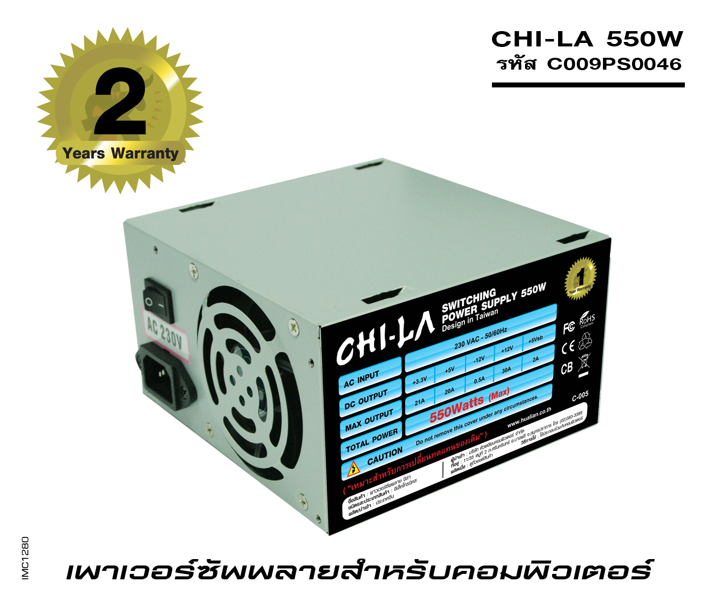 รุ่น CHI-LA 550W (รหัส C009PS0046)
